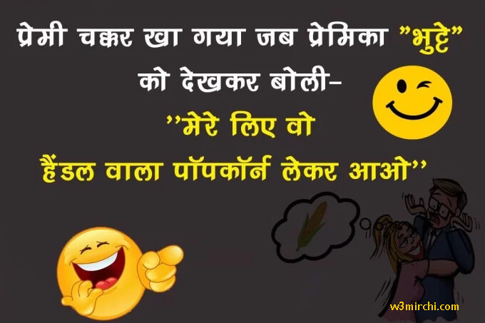 Funny GirlFriend Boyfriend Joke in Hindi